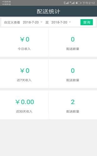运小二司机端免费原版图1