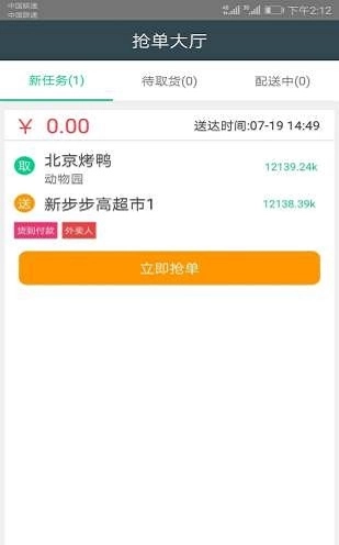 运小二司机端免费原版图3