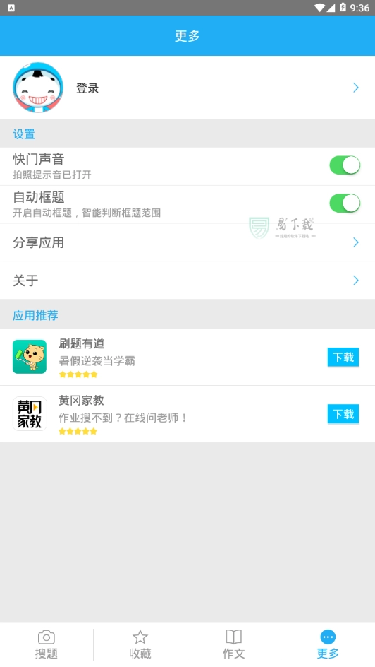 互动搜题最新免费版图1