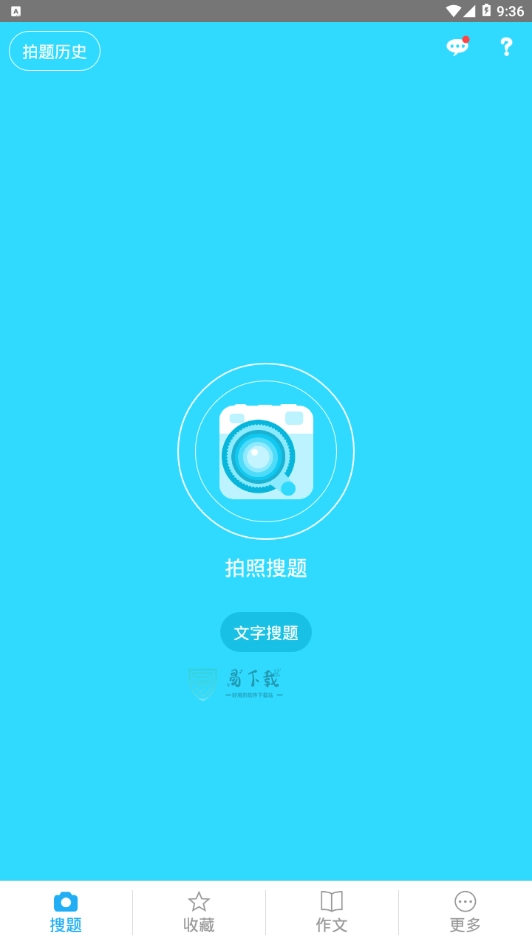 互动搜题最新免费版图2