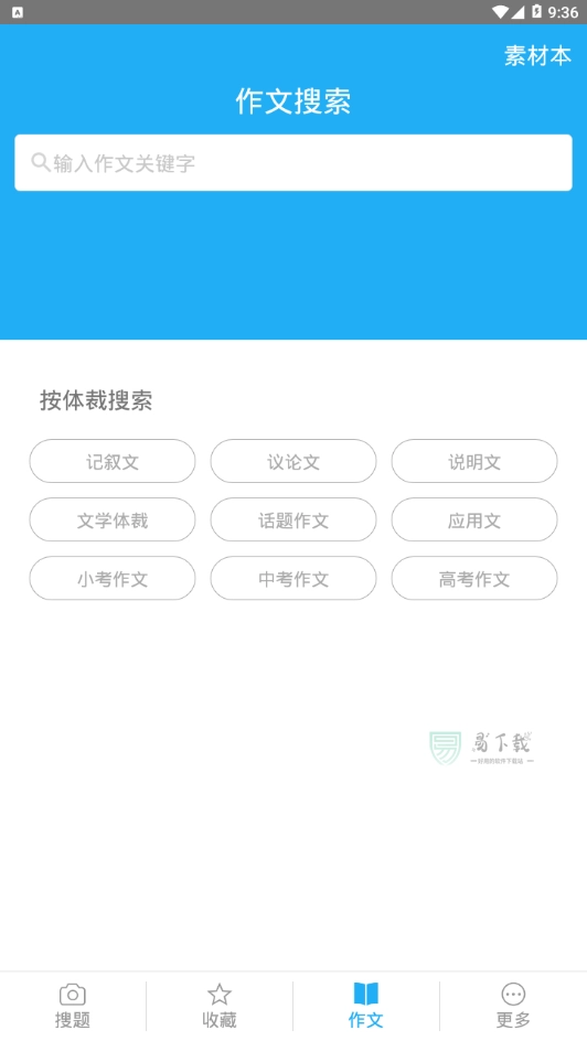 互动搜题最新免费版图3