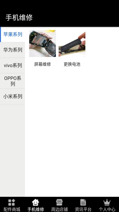 维客快修手机正版图2