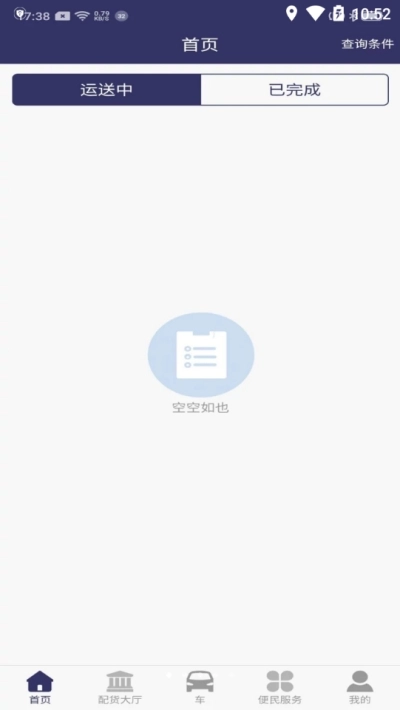 诺嘉云物流最新免费版图2