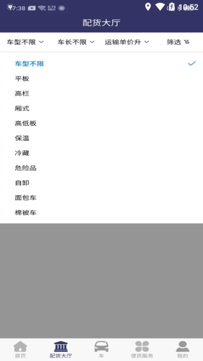 诺嘉云物流最新免费版图3