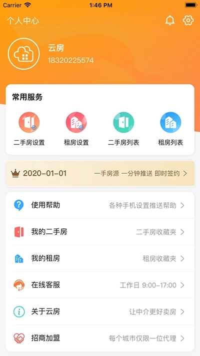 云房助理手机正版图1