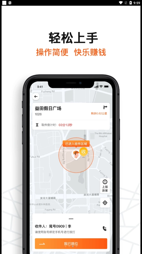 坚裹帮配送员通用版图1