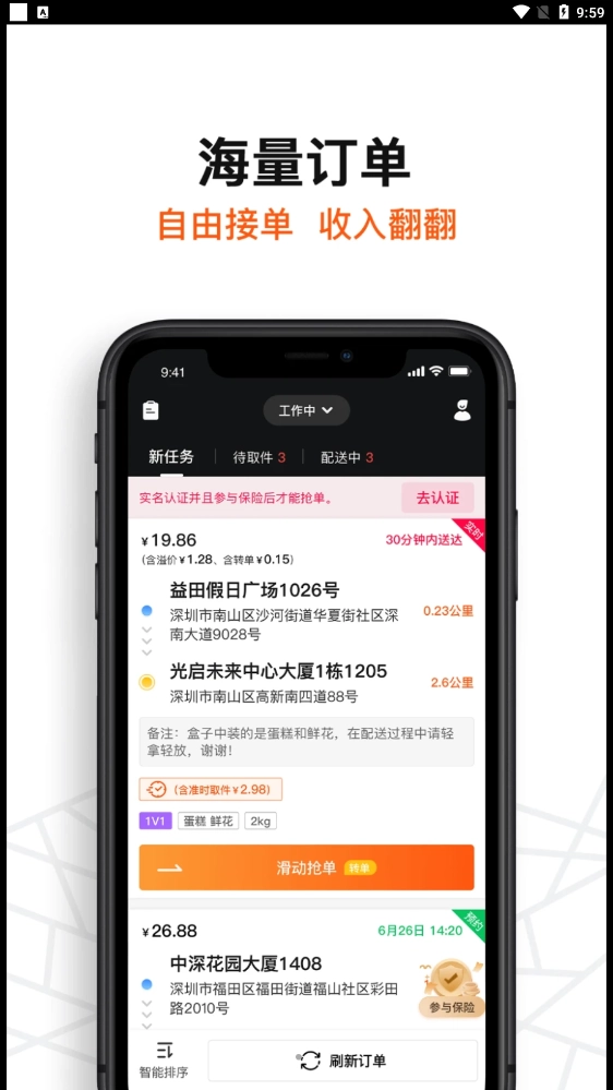 坚裹帮配送员通用版图2