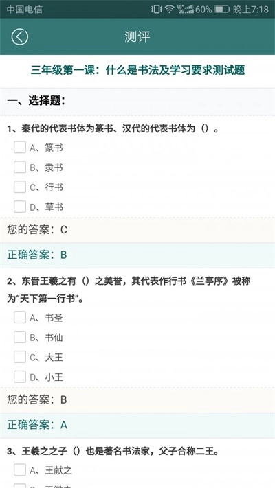 慧书法正版图1