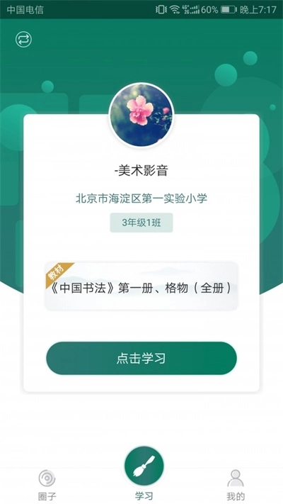 慧书法正版图3