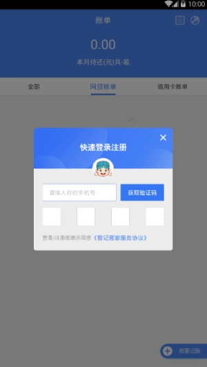 智记管家直装版图3