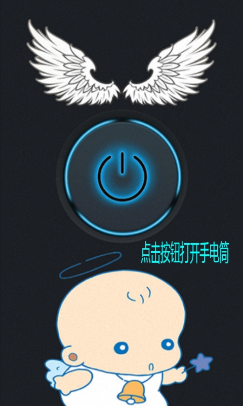 卡通手电筒最新版图2