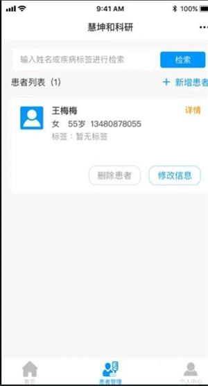 临床科研截图0