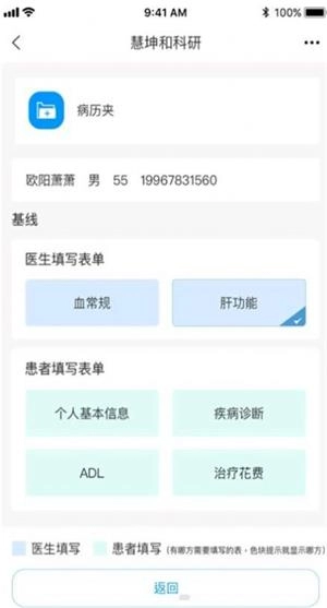 临床科研截图2
