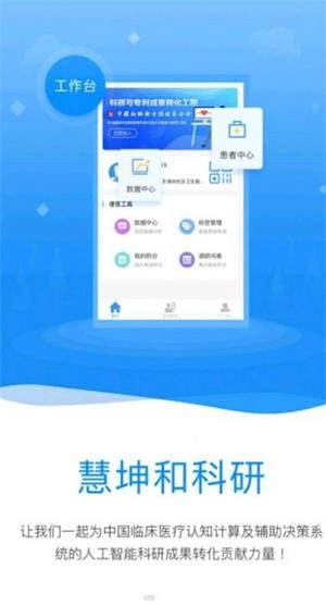 临床科研最新下载
