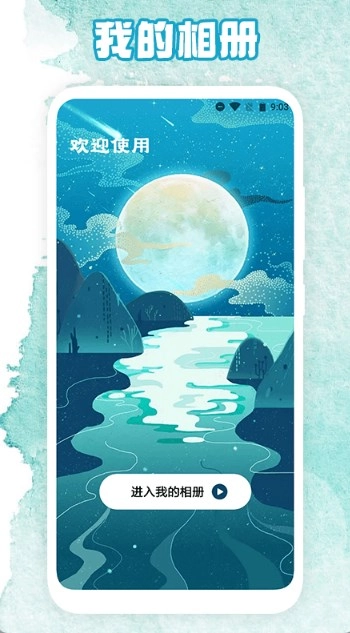 相簿免费原版图2