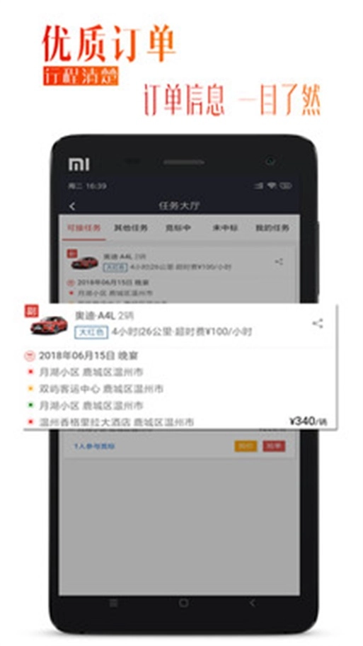 婚行车主手机版图2