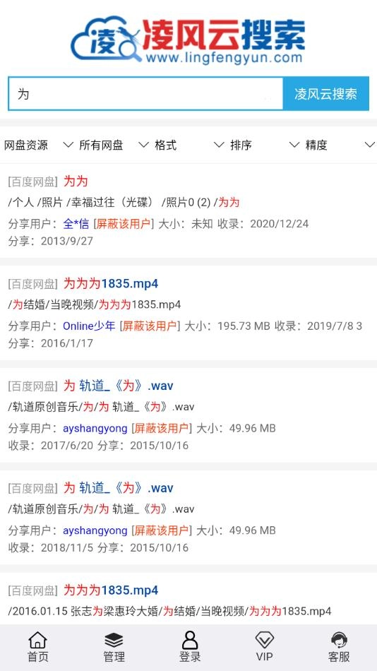 凌风云搜索免费版图1