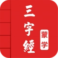 三字经图文有声安卓直装版