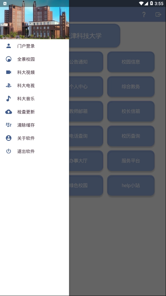 科大汇官方版图1