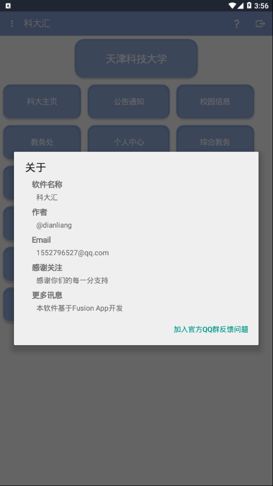 科大汇官方版图2
