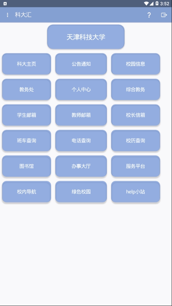 科大汇官方版图3