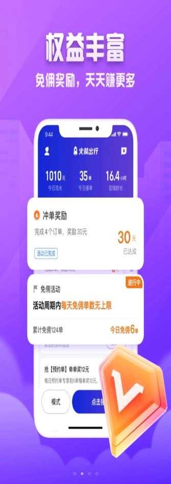 火箭出行司机端最新版图1