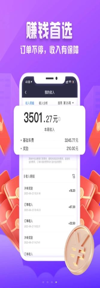 火箭出行司机端最新版图2