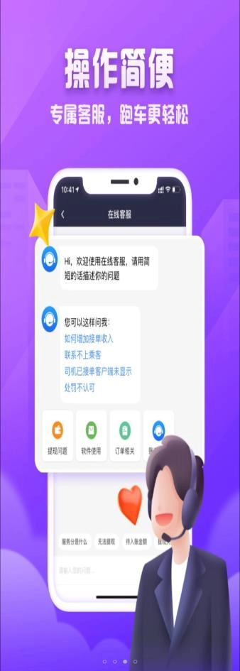火箭出行司机端最新版图3