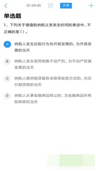 應(yīng)試題庫截圖0