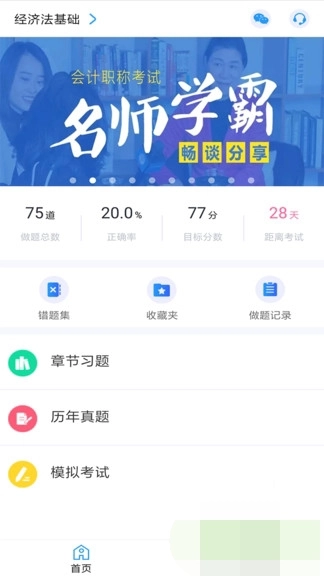 應(yīng)試題庫正版下載
