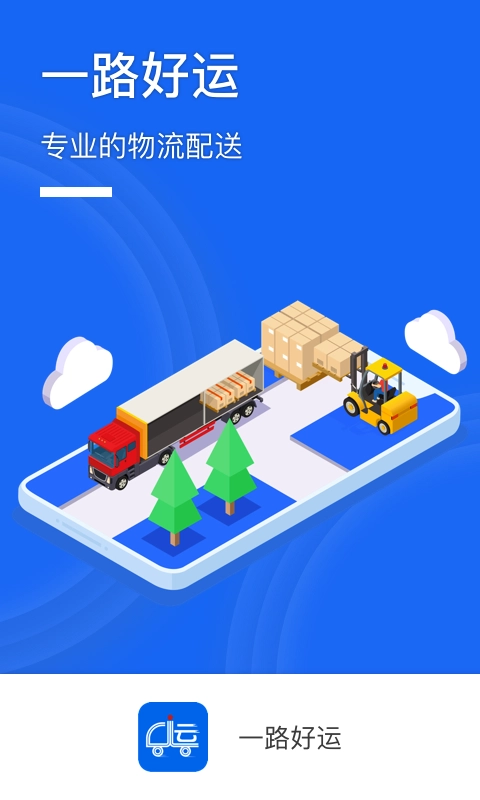 一路好运官方正版图1