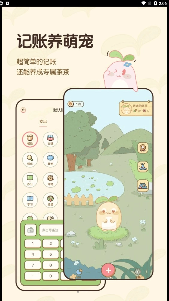 茶茶账最新免费版图1