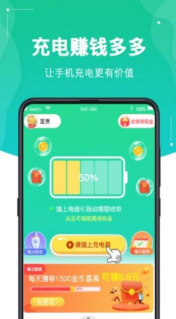 充电嗨赚安卓直装版图1