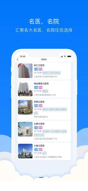 贯众云医最新版图1