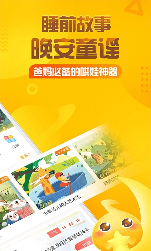 亲宝听正版图1