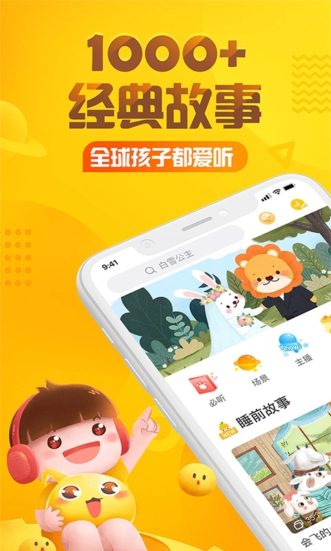 亲宝听正版图2