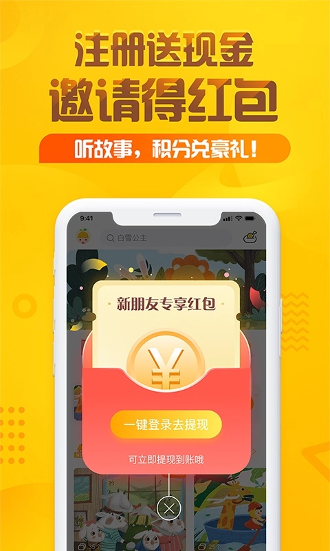 亲宝听正版图3