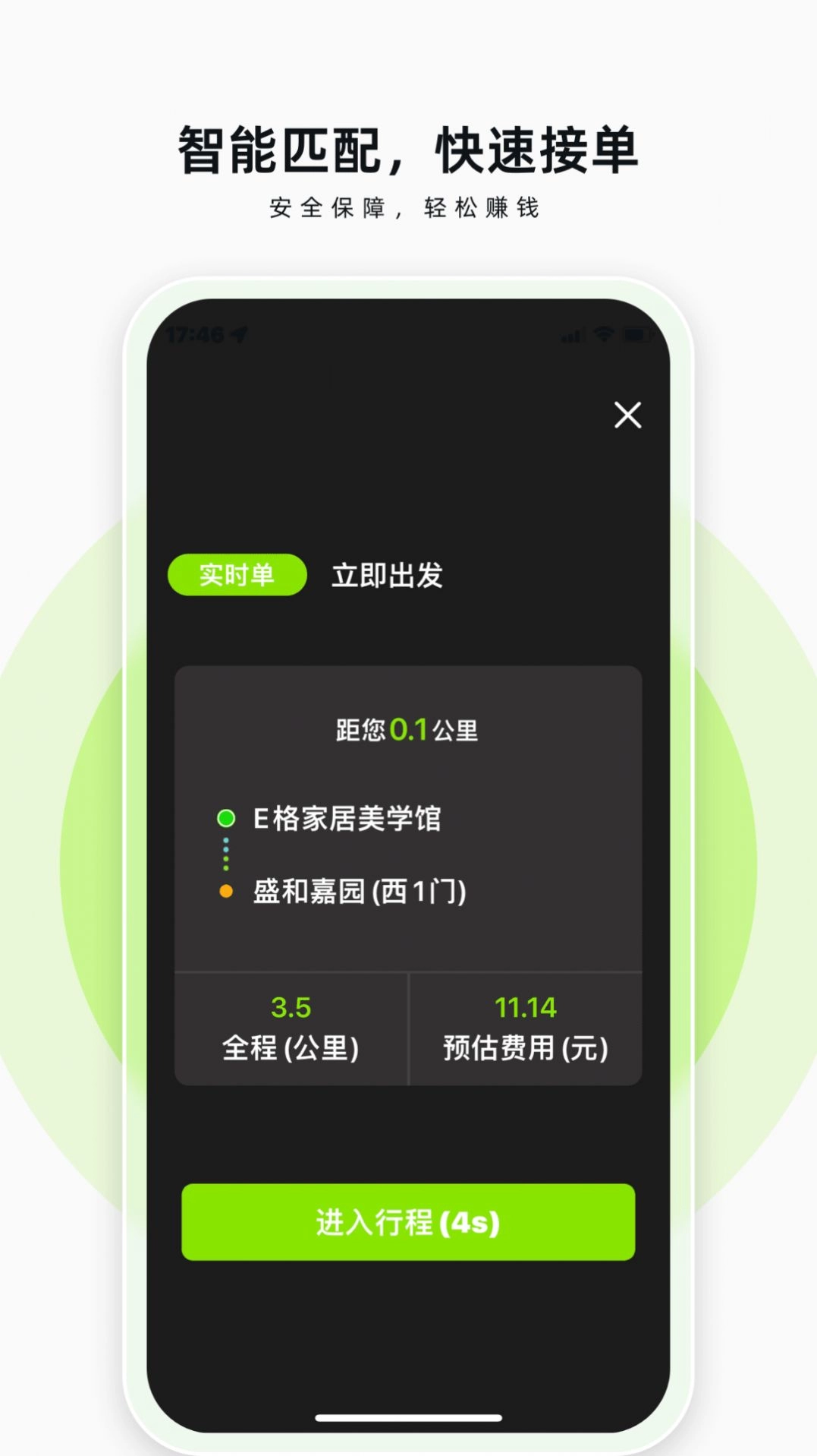 果粒司机手机正版