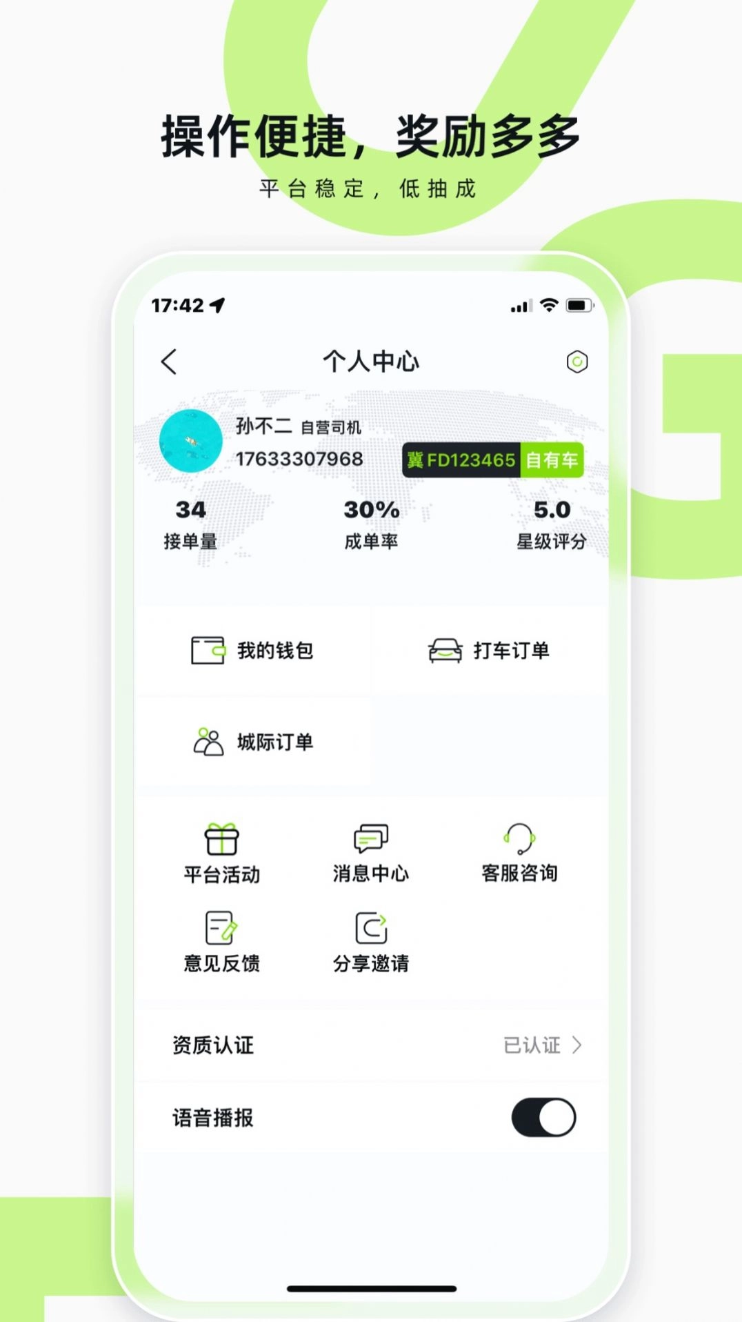 果粒司机手机正版