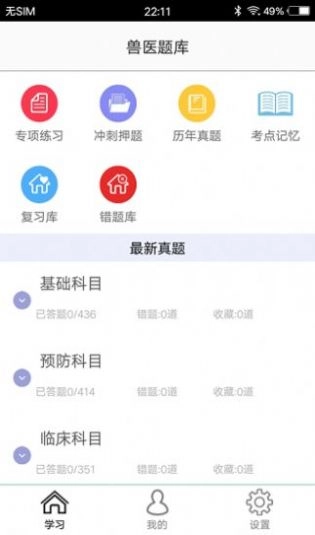 兽医题库2