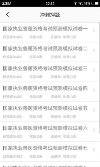 兽医题库安装包下载