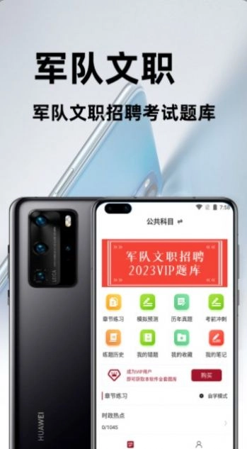 军队文职百分题库官方正版图1