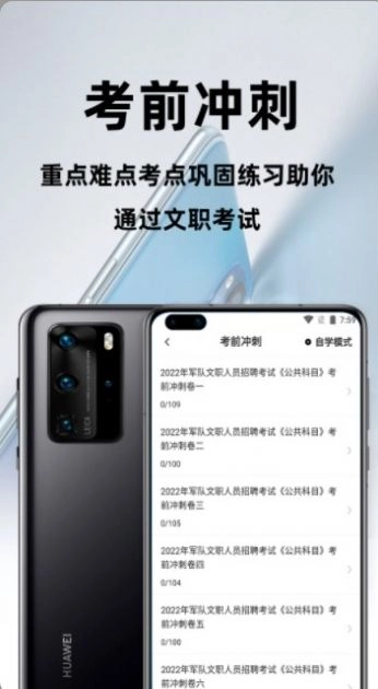 军队文职百分题库官方正版图3