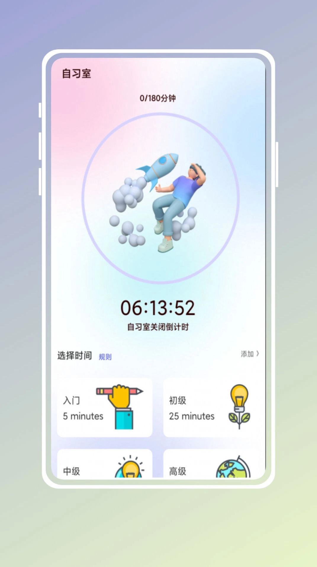 自习吧手机正版图3