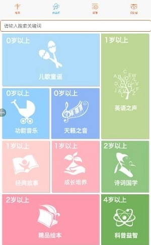 贝比听少儿英语官方版图1