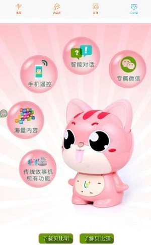 贝比听少儿英语官方版图3