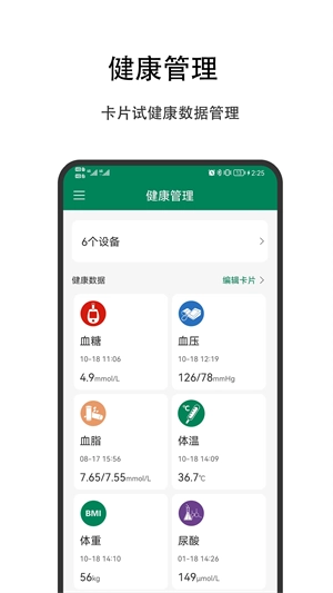 优瑞健康直装版图2