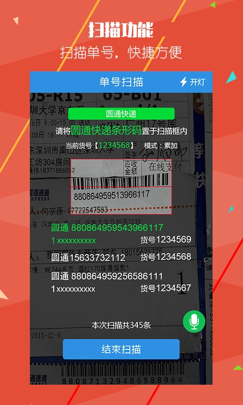 快递查询100安卓直装版图3