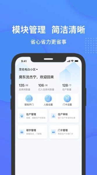 小石管家免费版图1