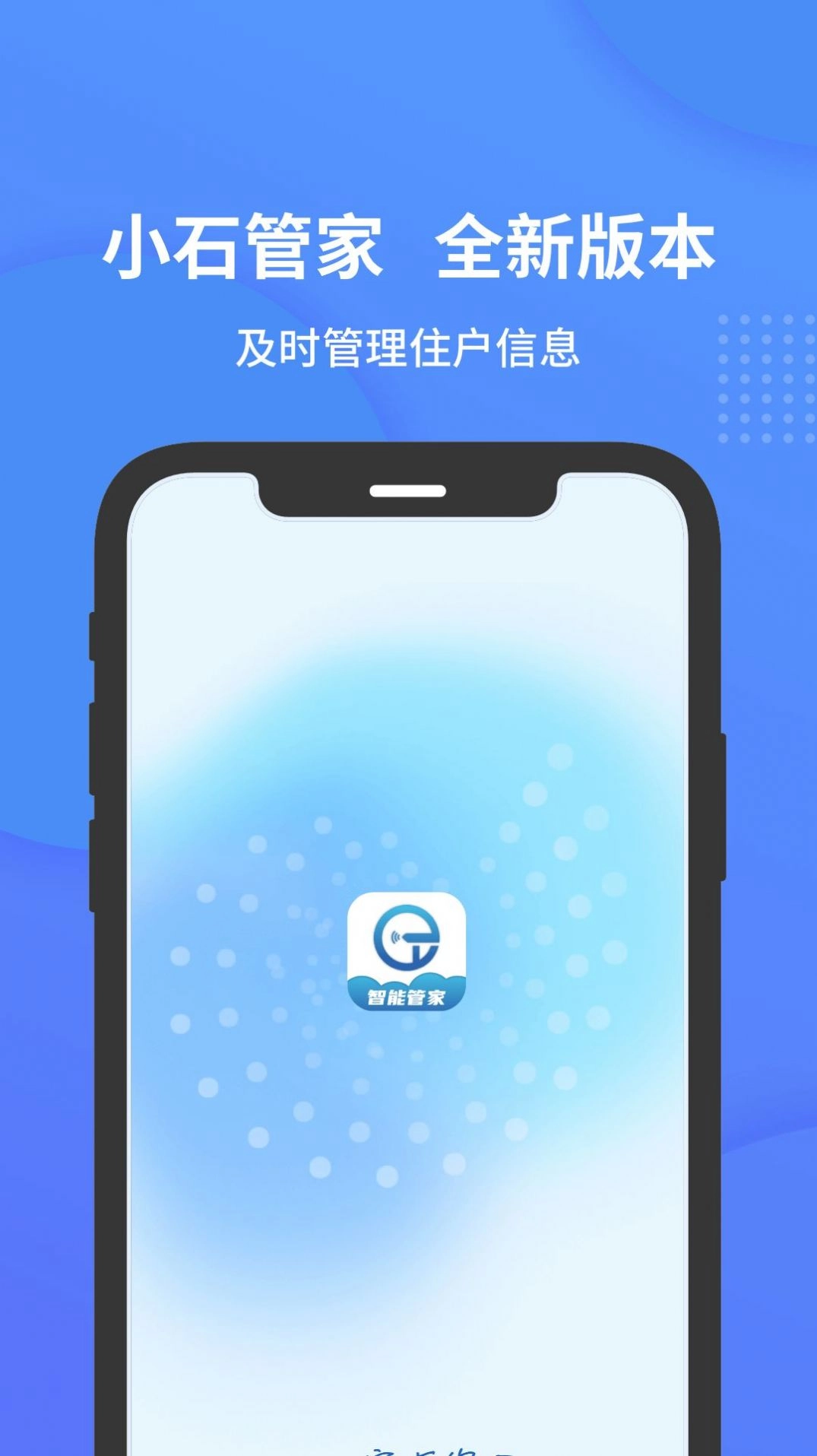 小石管家免费版图3